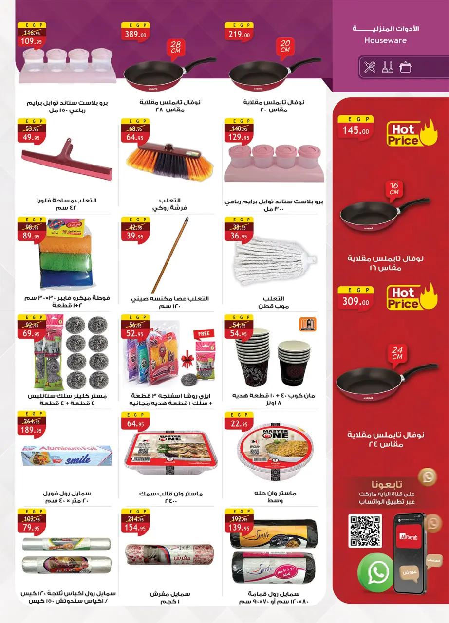 Al Rayah Market Egypt offers from 6 to 19 May 2026 Detergents offers - Page 40
