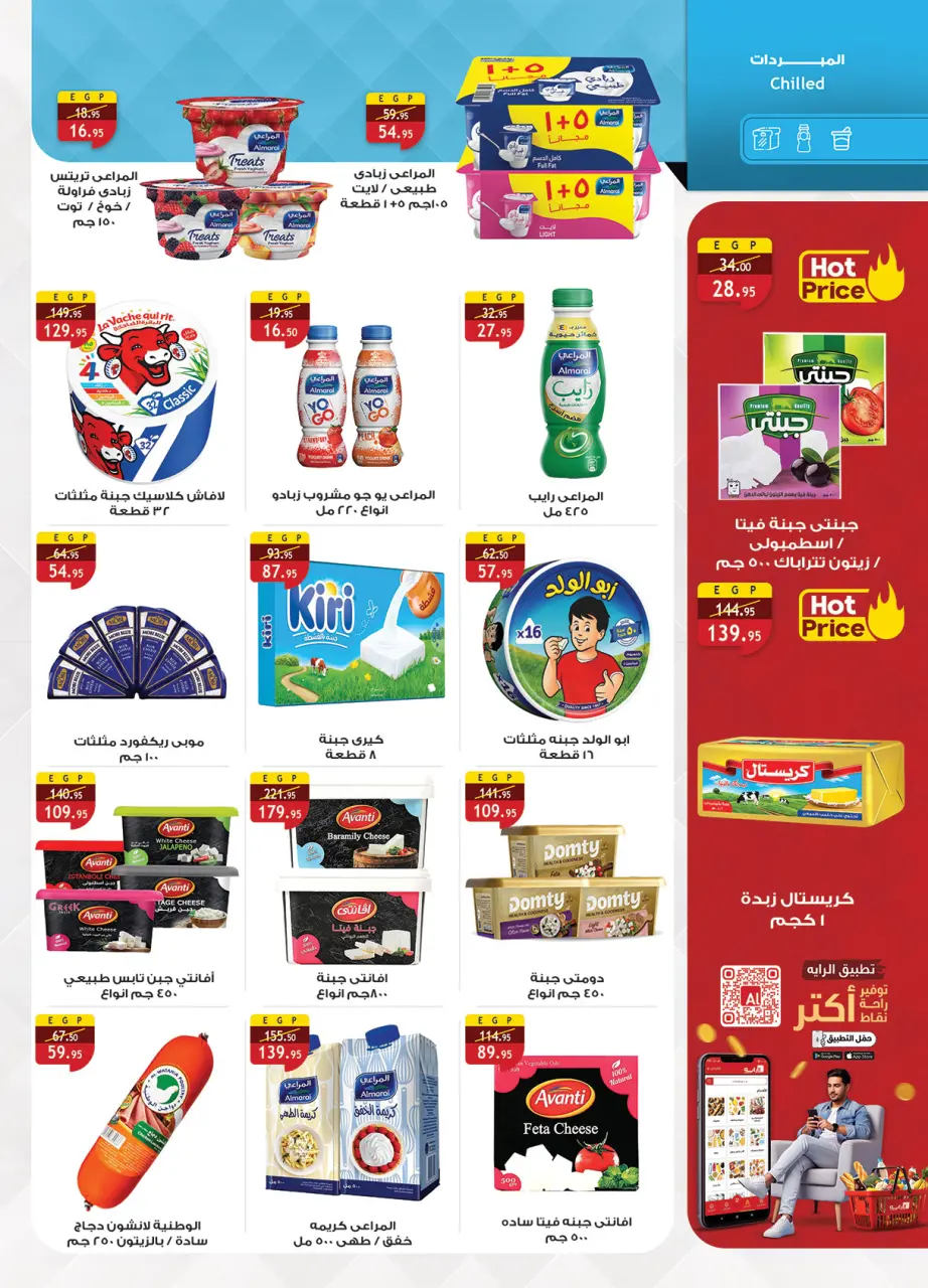 Al Rayah Market Egypt offers from 6 to 19 May 2026 Detergents offers - Page 12