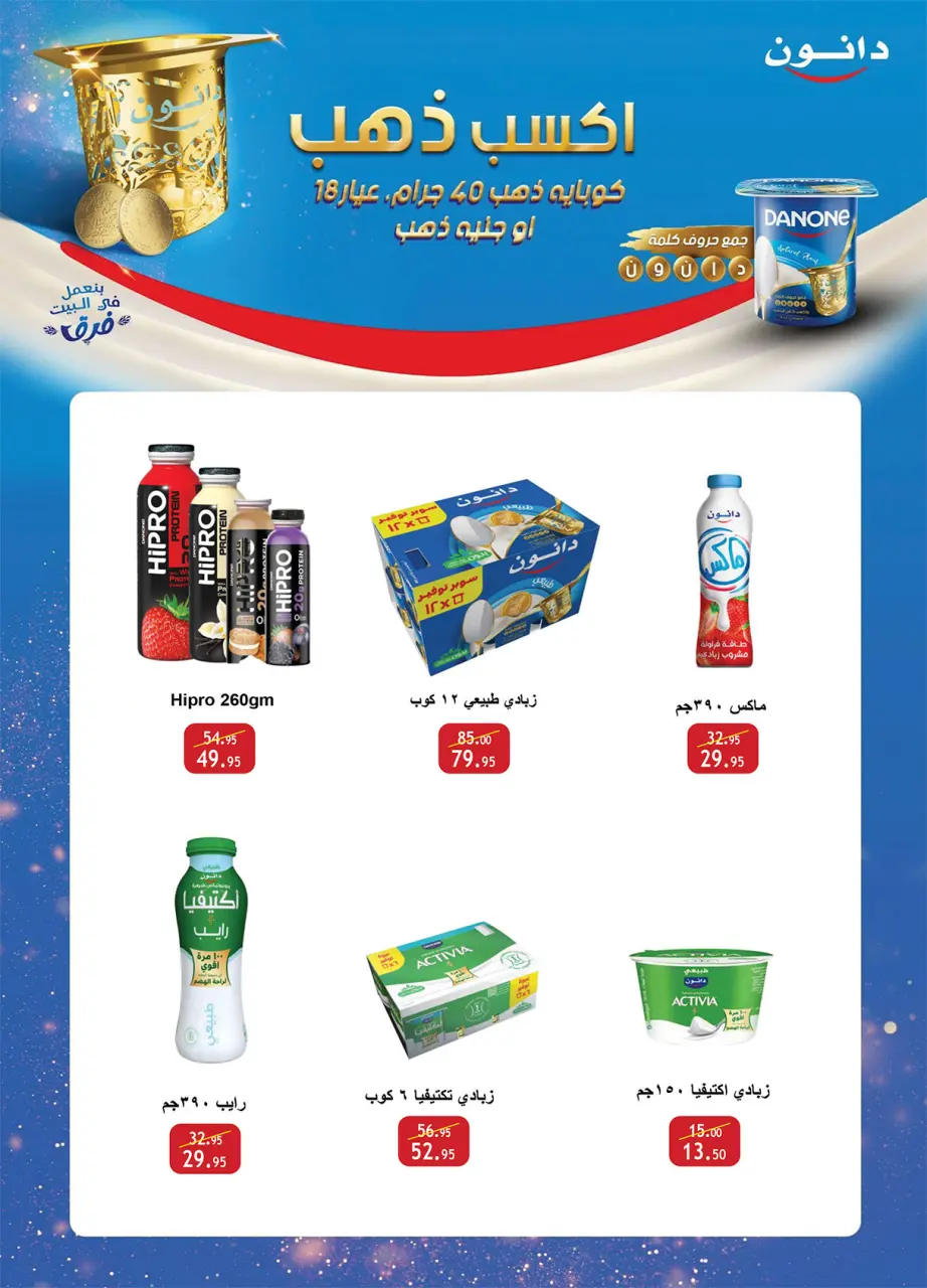 Al Rayah Market Egypt offers from 6 to 19 May 2026 Detergents offers - Page 18
