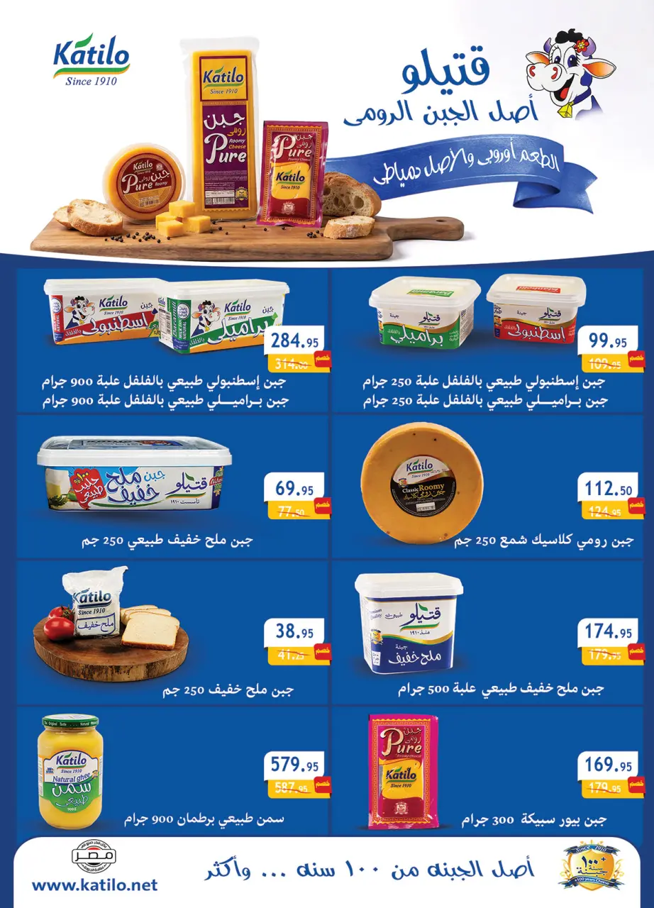 Al Rayah Market Egypt offers from 6 to 19 May 2026 Detergents offers - Page 11
