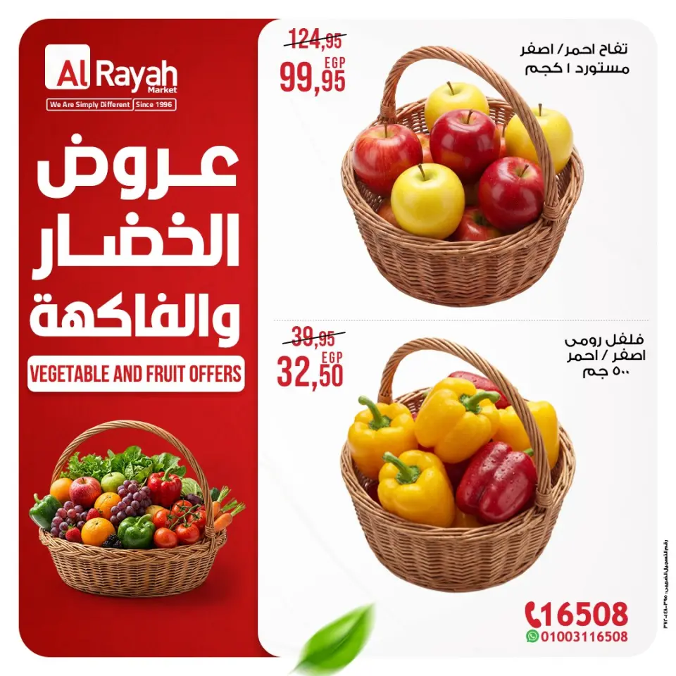 Ofertas de Mercado Al Rayah Cairo, Giza de 7 a 13 mayo 2026 Ofertas de frutas y verduras - Mercado Al Rayah - Egipto - 7 mayo 2026 – 13 mayo 2026 - Página 1