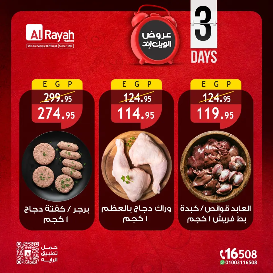 Al Rayah Market Egypt offers from 7 to 9 May 2026 Weekend Deals - Page 5
