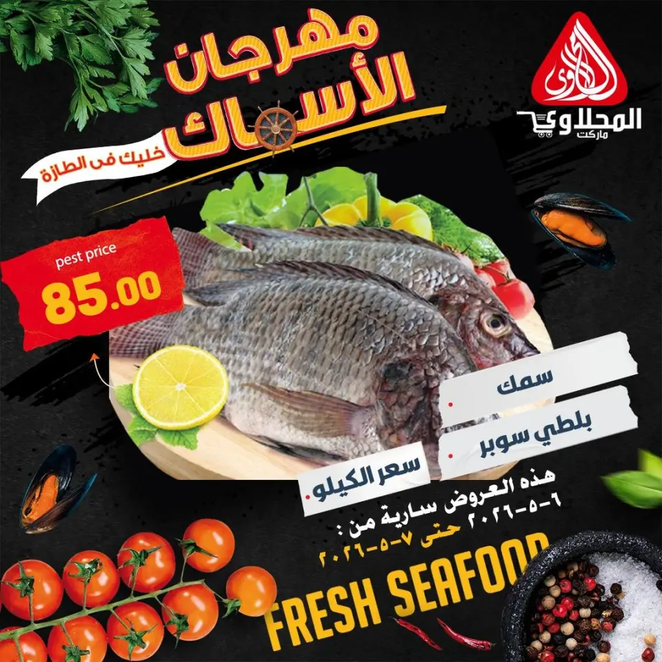 Ofertas de Mercado El Mahlawy de 6 a 7 mayo 2026 Ofertas Festival del Pescado - Página 2
