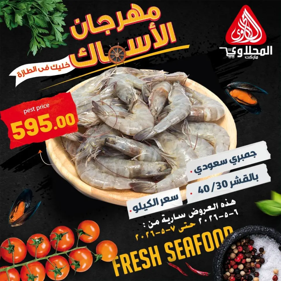 Ofertas de Mercado El Mahlawy de 6 a 7 mayo 2026 Ofertas Festival del Pescado - Página 4