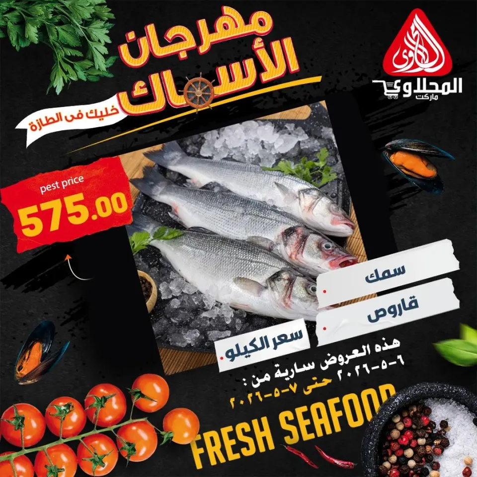 Ofertas de Mercado El Mahlawy de 6 a 7 mayo 2026 Ofertas Festival del Pescado - Página 7