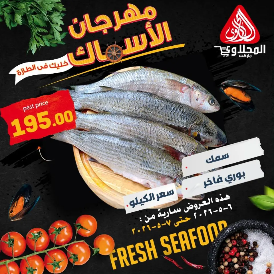 Ofertas de Mercado El Mahlawy de 6 a 7 mayo 2026 Ofertas Festival del Pescado - Página 3