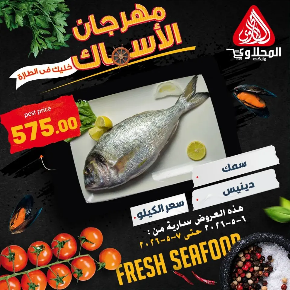 Ofertas de Mercado El Mahlawy de 6 a 7 mayo 2026 Ofertas Festival del Pescado - Página 8