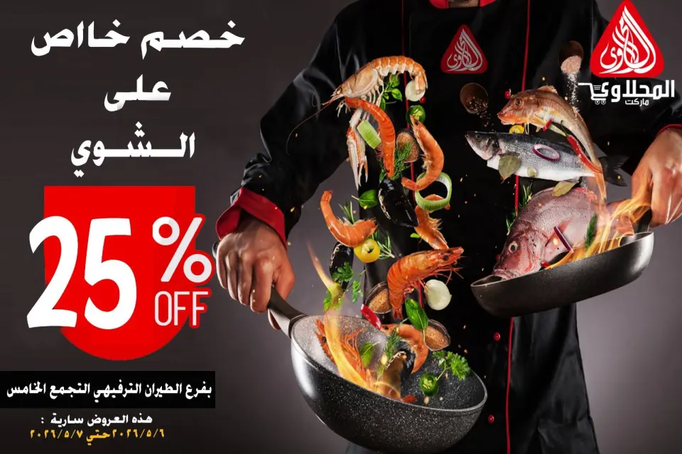 Ofertas de Mercado El Mahlawy de 6 a 7 mayo 2026 Ofertas Festival del Pescado - Página 9