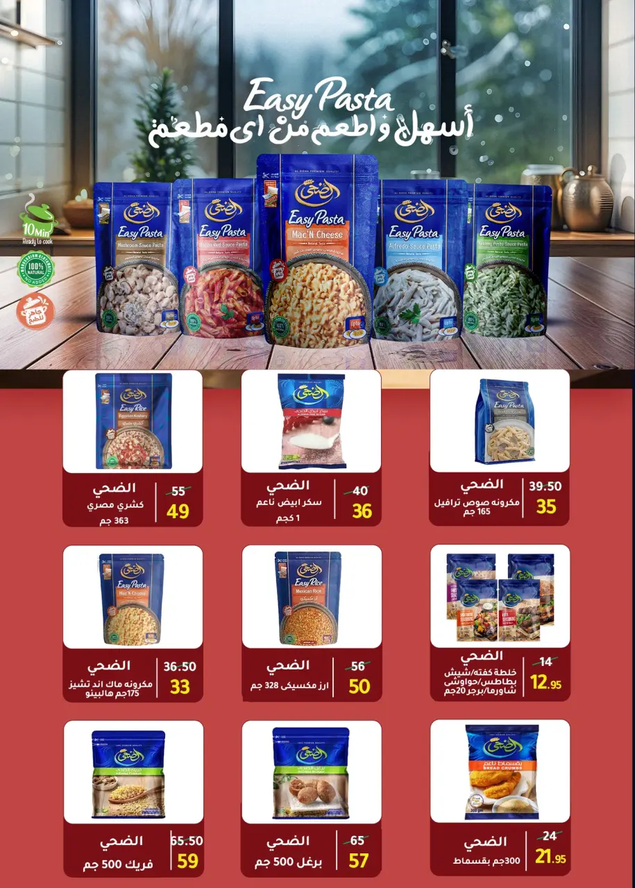Wekalet Elmansoura Egypt offers from 6 to 16 May 2026 Spring offers - Page 49