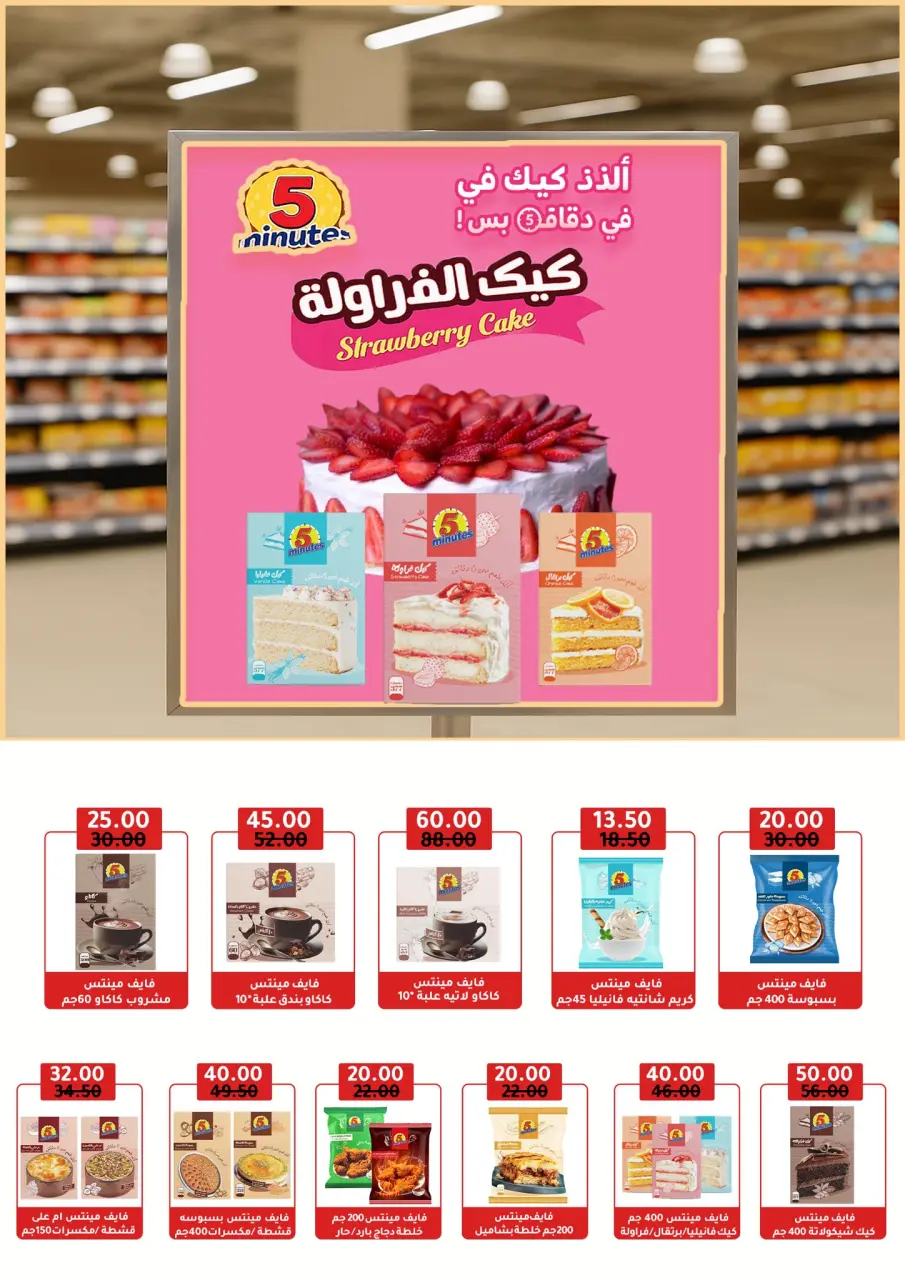 Wekalet Elmansoura Egypt offers from 6 to 16 May 2026 Spring offers - Page 58