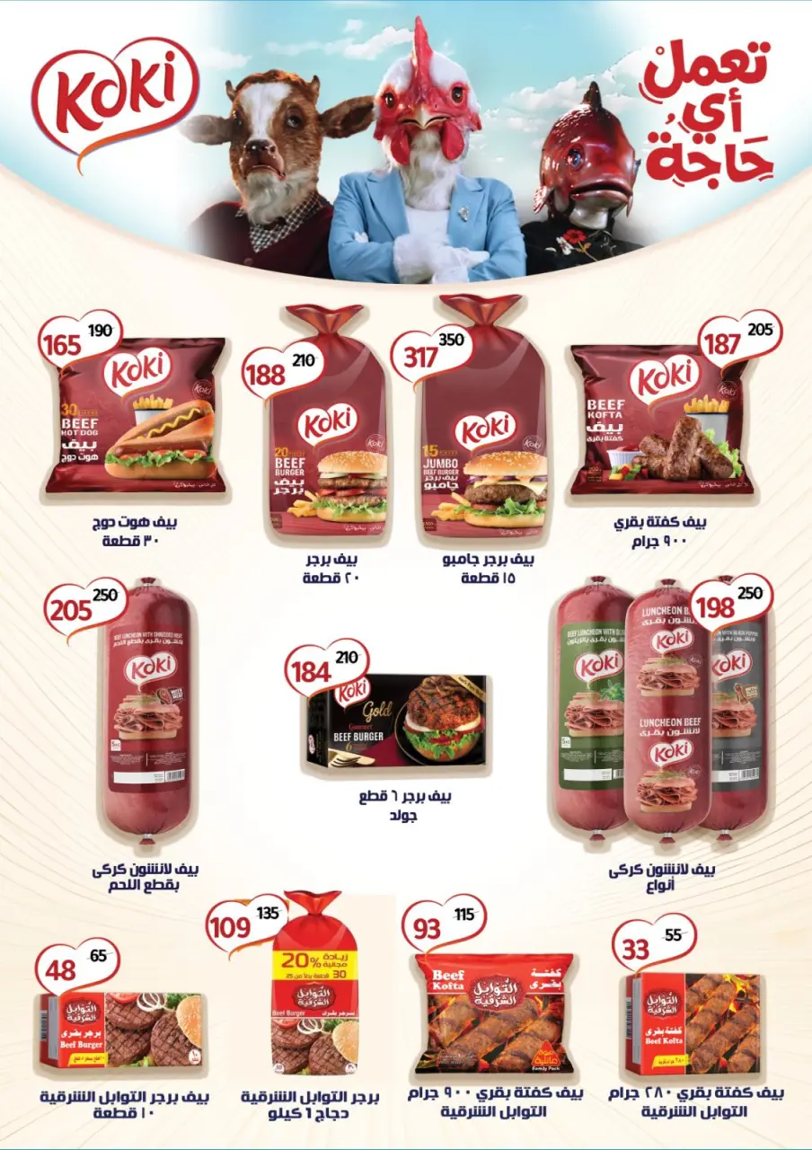 Wekalet Elmansoura Egypt offers from 6 to 16 May 2026 Spring offers - Page 22