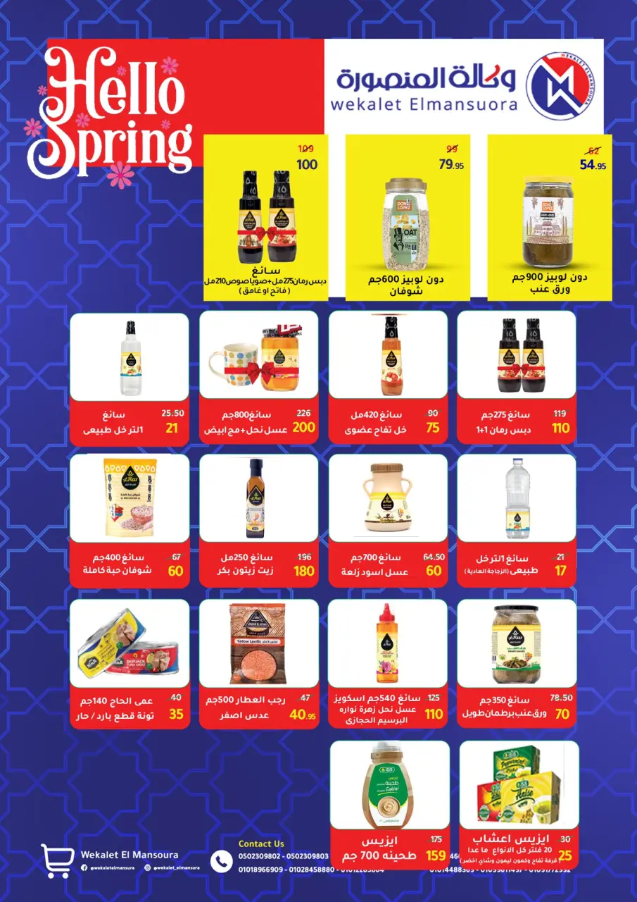 Wekalet Elmansoura Egypt offers from 6 to 16 May 2026 Spring offers - Page 54