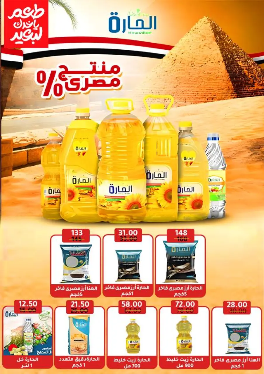 Wekalet Elmansoura Egypt offers from 6 to 16 May 2026 Spring offers - Page 51