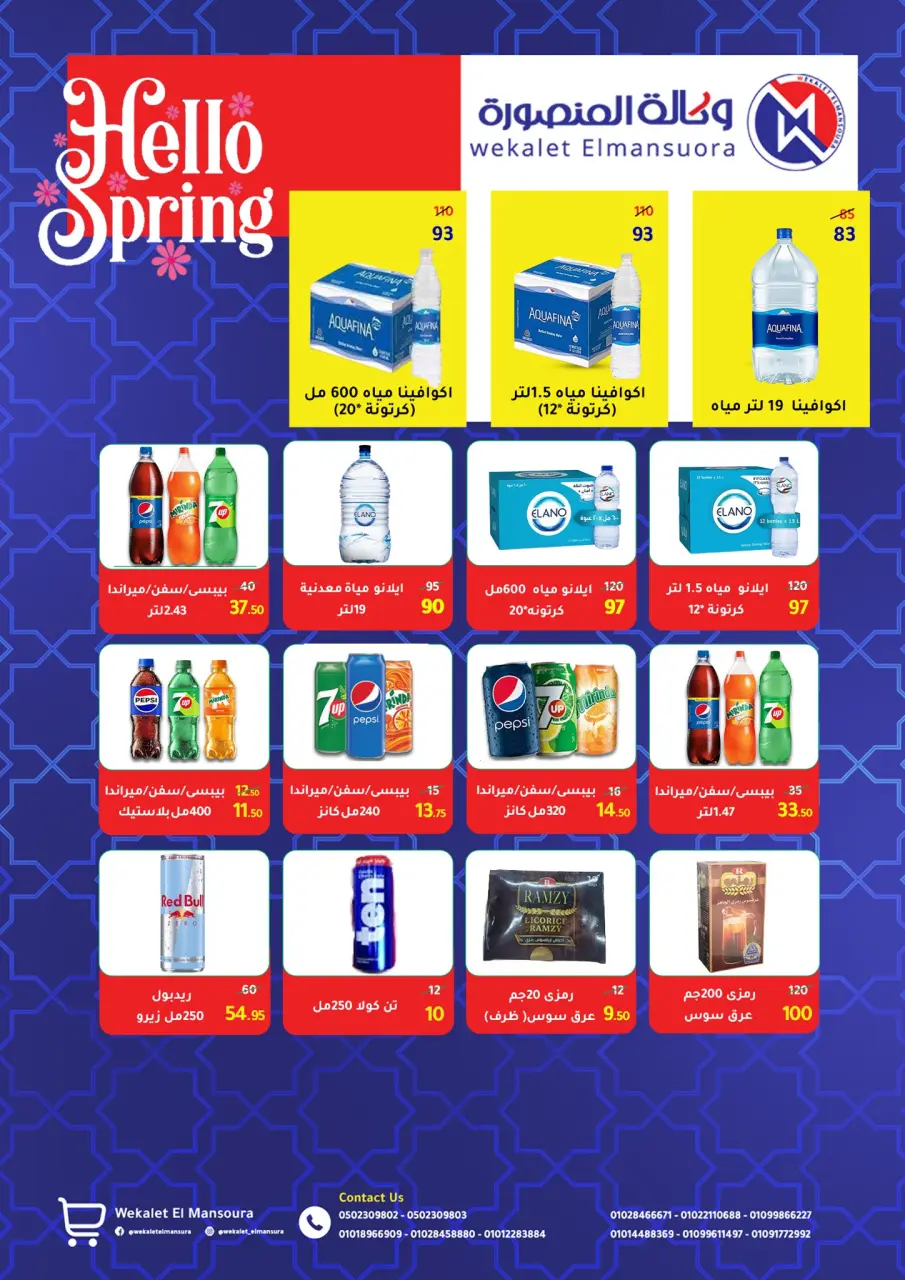 Wekalet Elmansoura Egypt offers from 6 to 16 May 2026 Spring offers - Page 64
