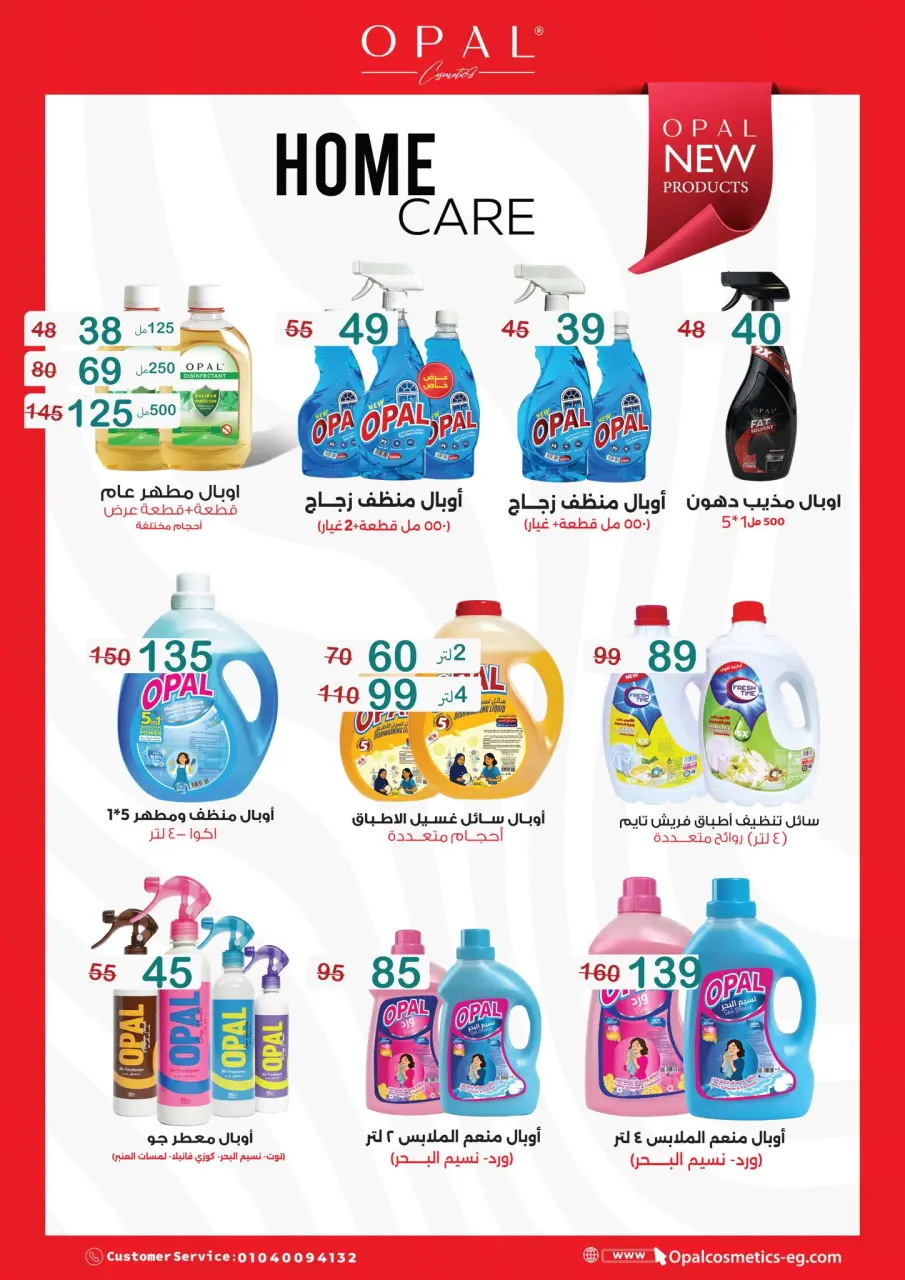 Wekalet Elmansoura Egypt offers from 6 to 16 May 2026 Spring offers - Page 83