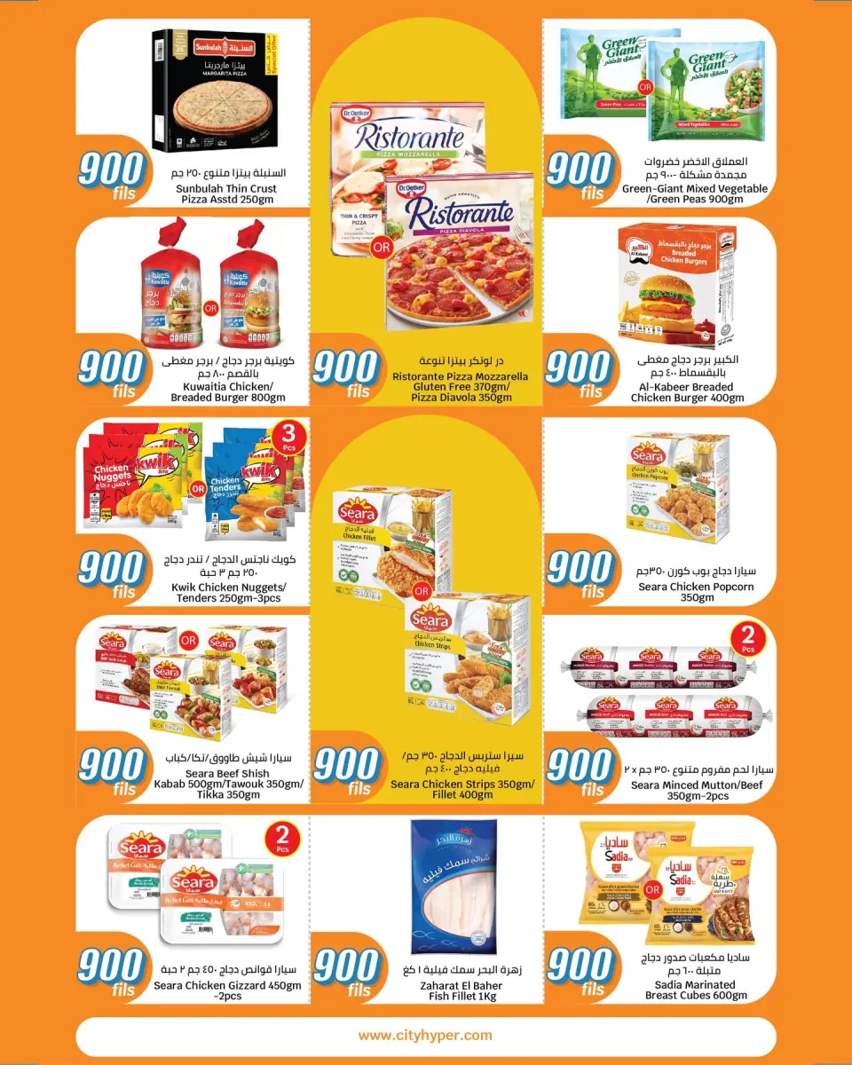 City Hyper Kuwait offers from 6 to 19 May 2026 900fils offers - Page 10
