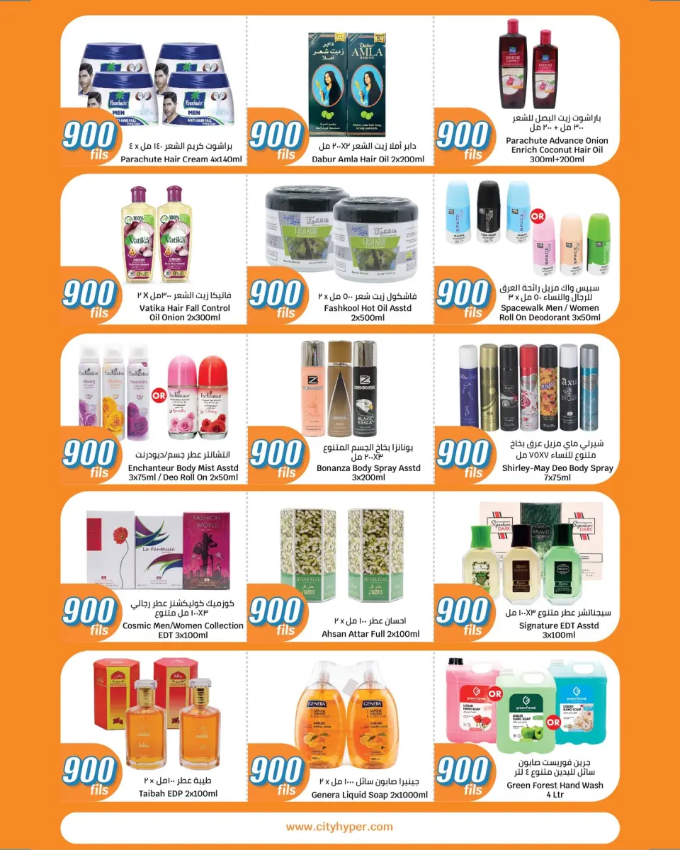 City Hyper Kuwait offers from 6 to 19 May 2026 900fils offers - Page 21