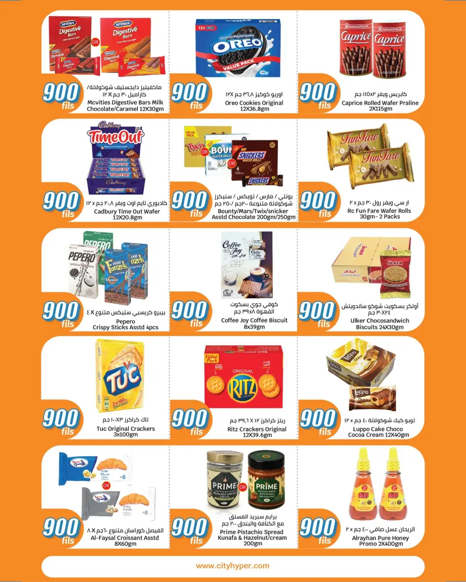 City Hyper Kuwait offers from 6 to 19 May 2026 900fils offers - Page 3