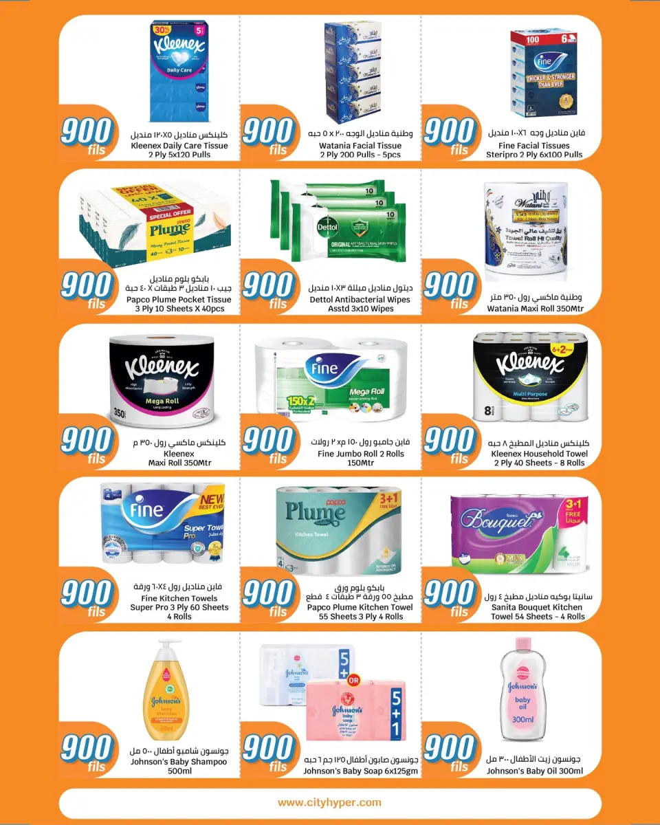 City Hyper Kuwait offers from 6 to 19 May 2026 900fils offers - Page 14