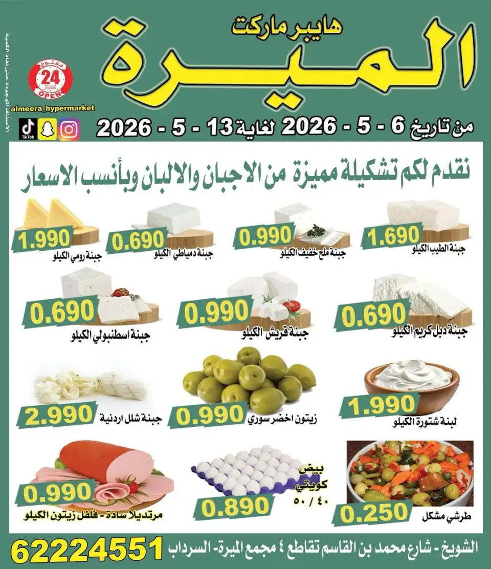 Almeera Hypermarket Kuwait offers from 6 to 13 May 2026 Price smashing - Page 3