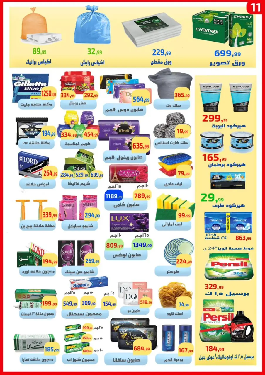 Ehab Elprince offers from 7 to 13 May 2026 Saving Deals - Page 12