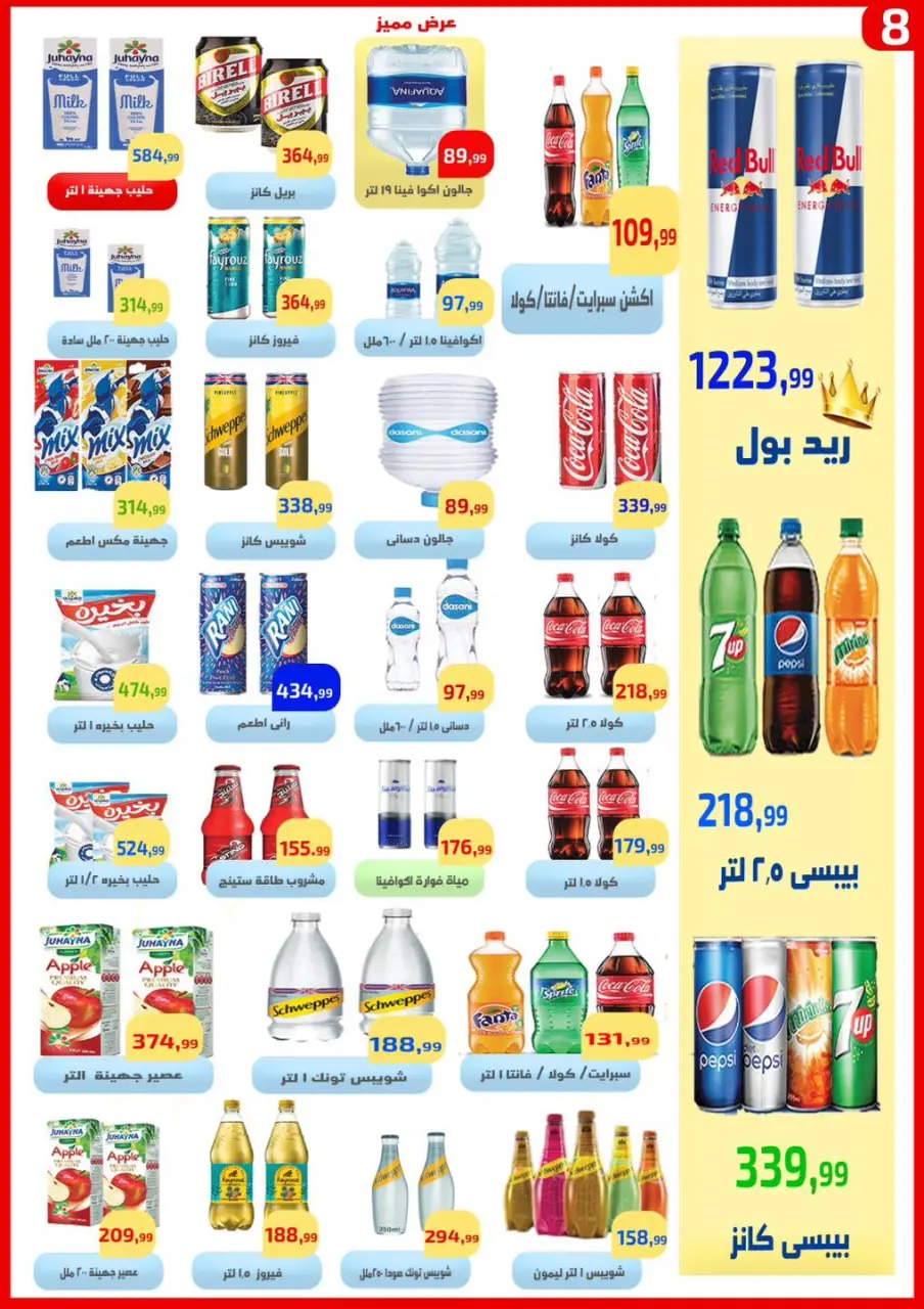 Ehab Elprince offers from 7 to 13 May 2026 Saving Deals - Page 9