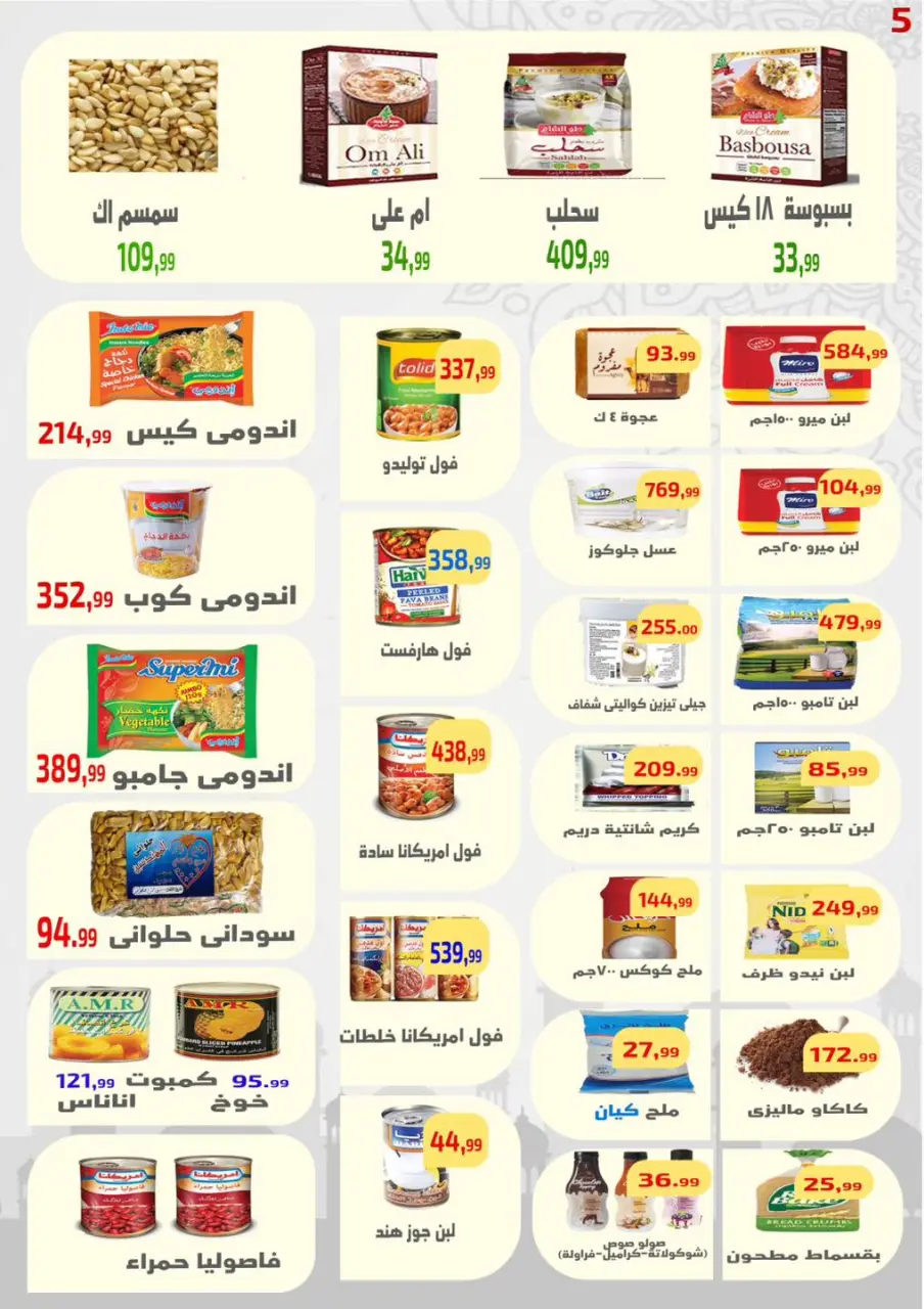 Ehab Elprince offers from 7 to 13 May 2026 Saving Deals - Page 6
