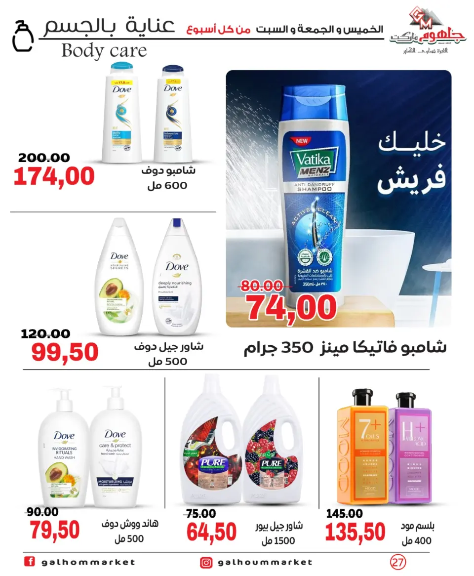 Ofertas de Mercado Galhom Egipto de 7 a 9 mayo 2026 Ofertas de fin de semana - Página 27