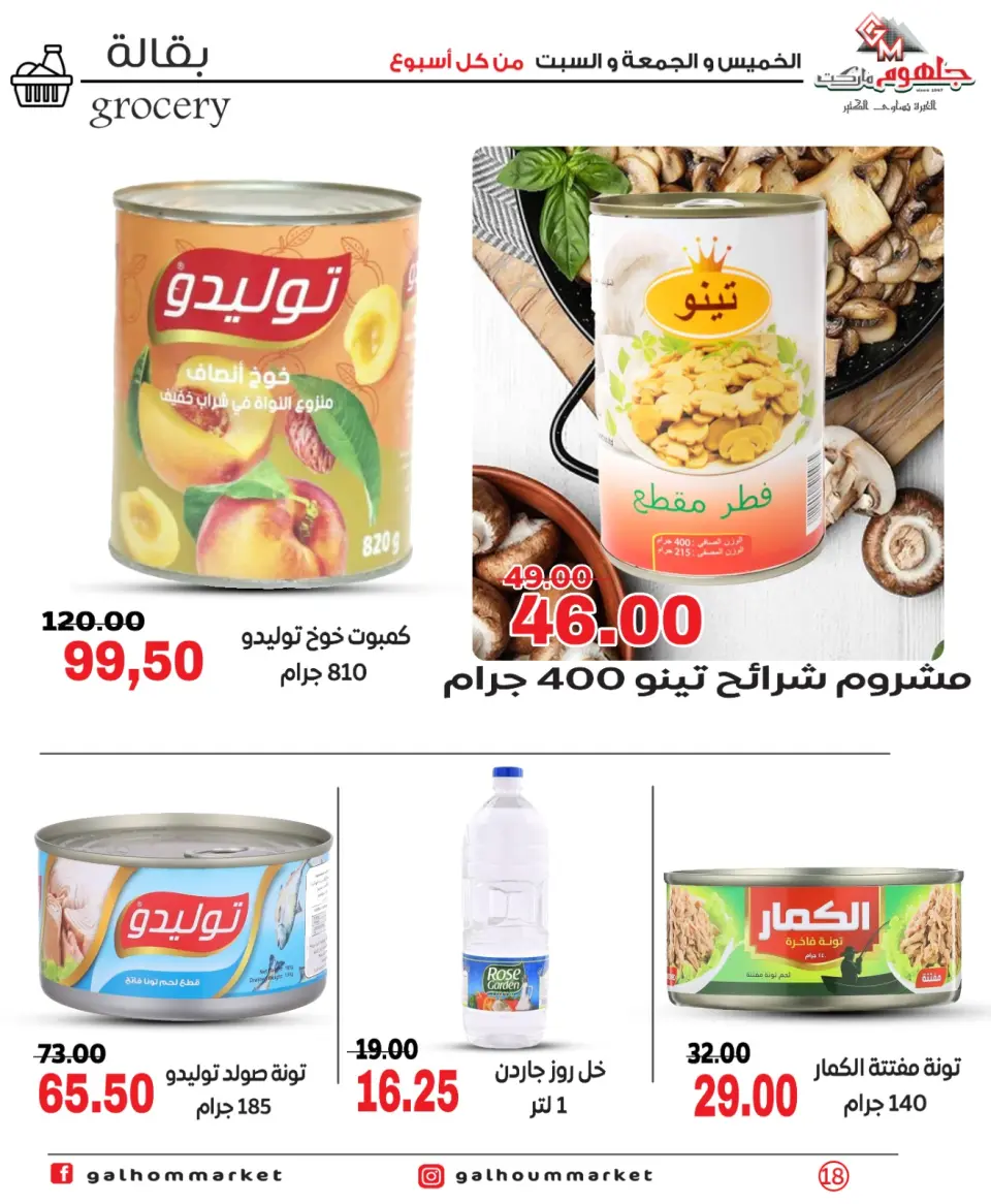 Ofertas de Mercado Galhom Egipto de 7 a 9 mayo 2026 Ofertas de fin de semana - Página 18