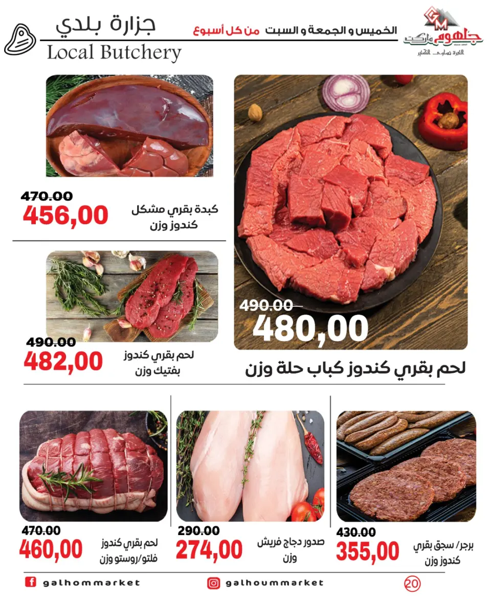 Ofertas de Mercado Galhom Egipto de 7 a 9 mayo 2026 Ofertas de fin de semana - Página 20