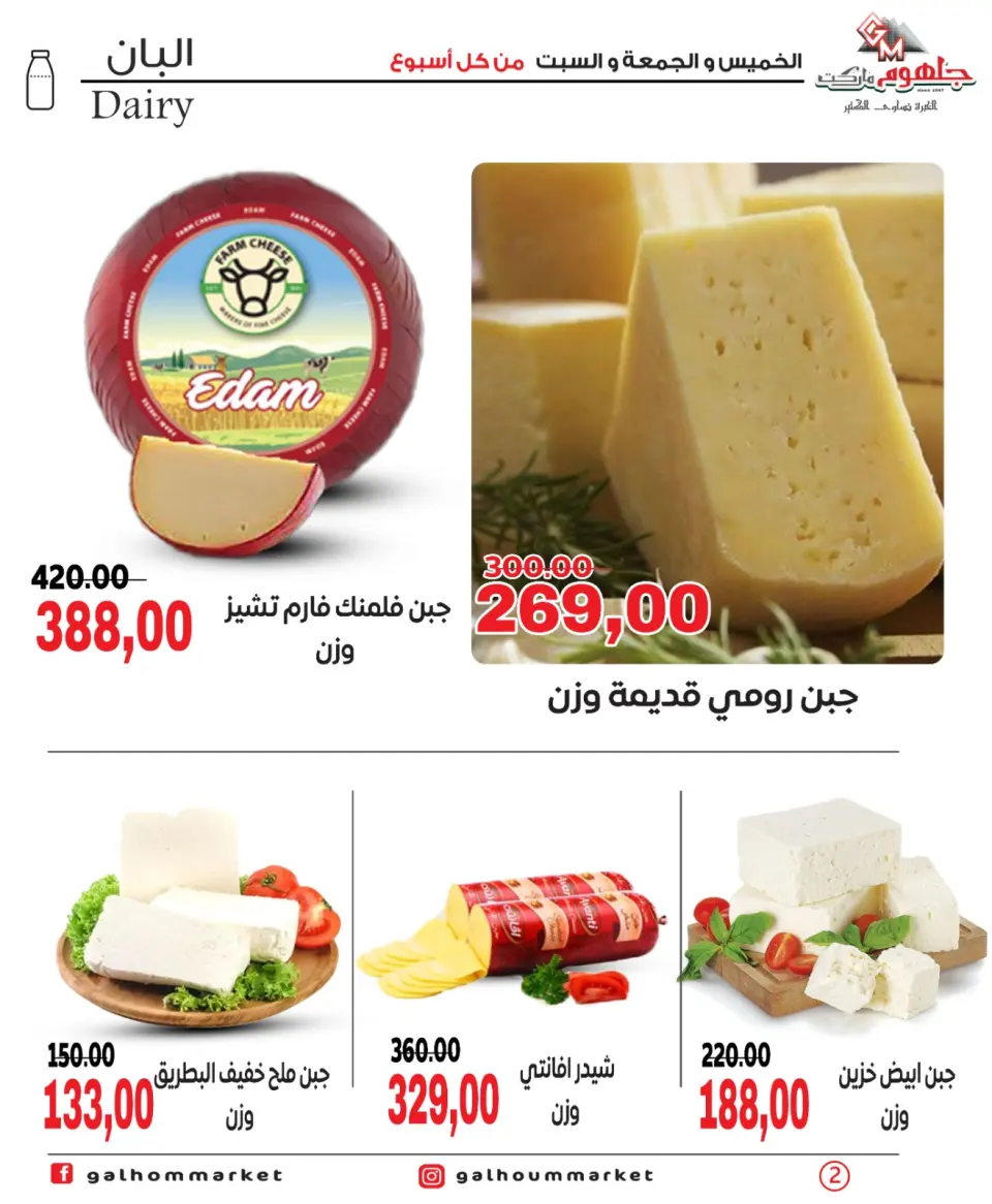 Ofertas de Mercado Galhom Egipto de 7 a 9 mayo 2026 Ofertas de fin de semana - Página 2