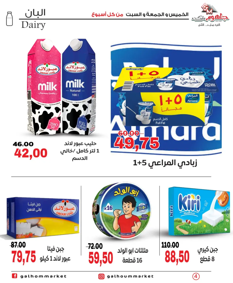 Ofertas de Mercado Galhom Egipto de 7 a 9 mayo 2026 Ofertas de fin de semana - Página 4