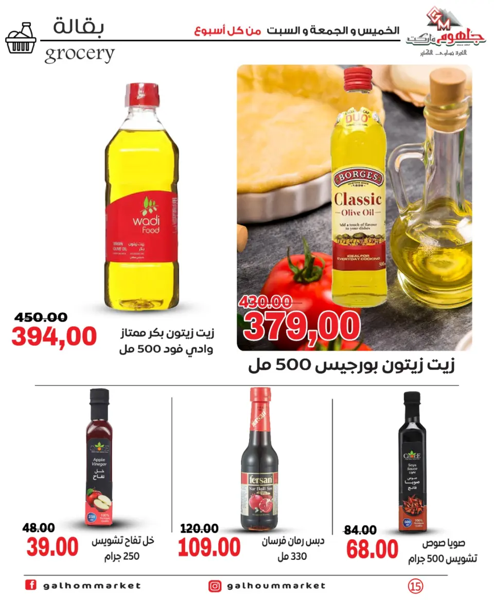 Ofertas de Mercado Galhom Egipto de 7 a 9 mayo 2026 Ofertas de fin de semana - Página 15
