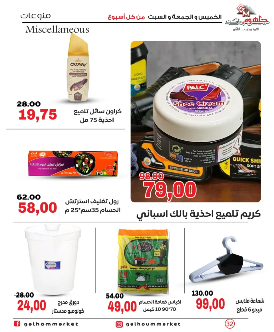 Ofertas de Mercado Galhom Egipto de 7 a 9 mayo 2026 Ofertas de fin de semana - Página 32