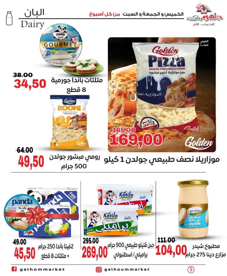 Ofertas de Mercado Galhom Egipto de 7 a 9 mayo 2026 Ofertas de fin de semana - Página 5
