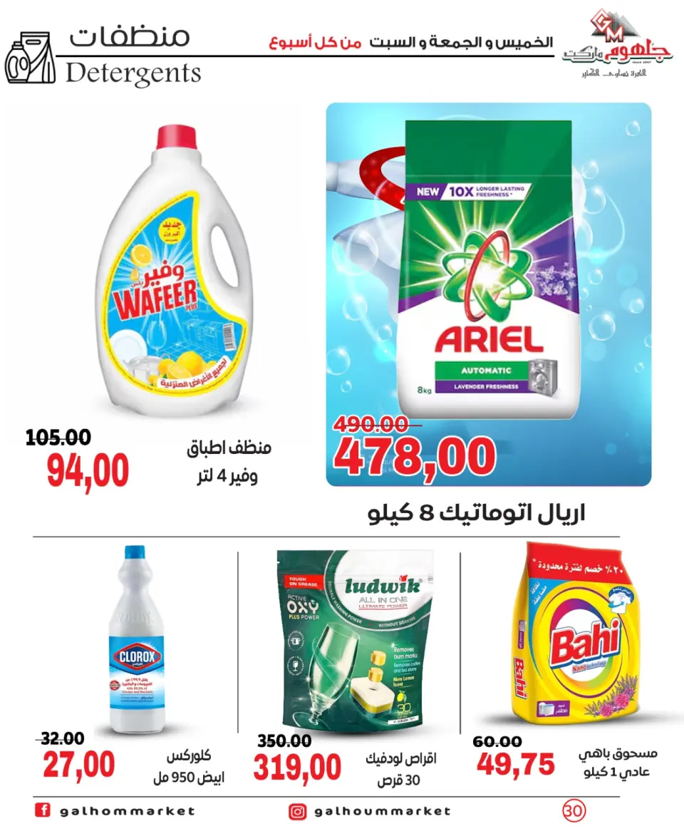 Ofertas de Mercado Galhom Egipto de 7 a 9 mayo 2026 Ofertas de fin de semana - Página 30