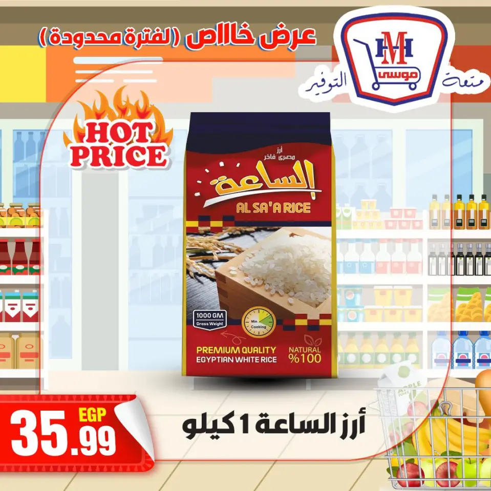 عروض هايبر موسى مصر من ٦ حتى ٩ مايو ٢٠٢٦ عرض خاص - هايبر موسى - مصر - 6 مايو 2026 – 9 مايو 2026 - صفحة 1