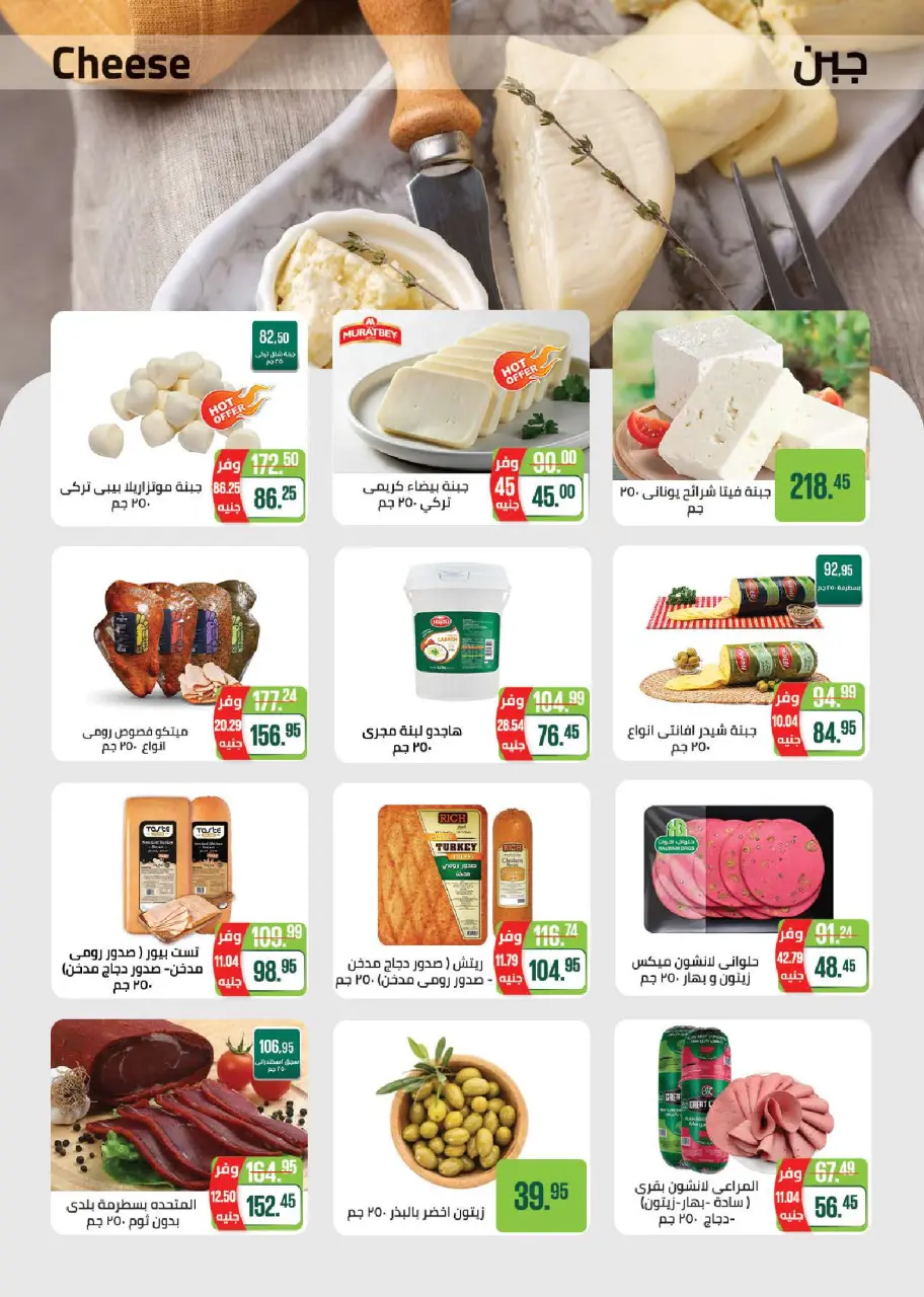 Seoudi Market offers from 6 to 16 May 2026 Summer Deals - Page 2