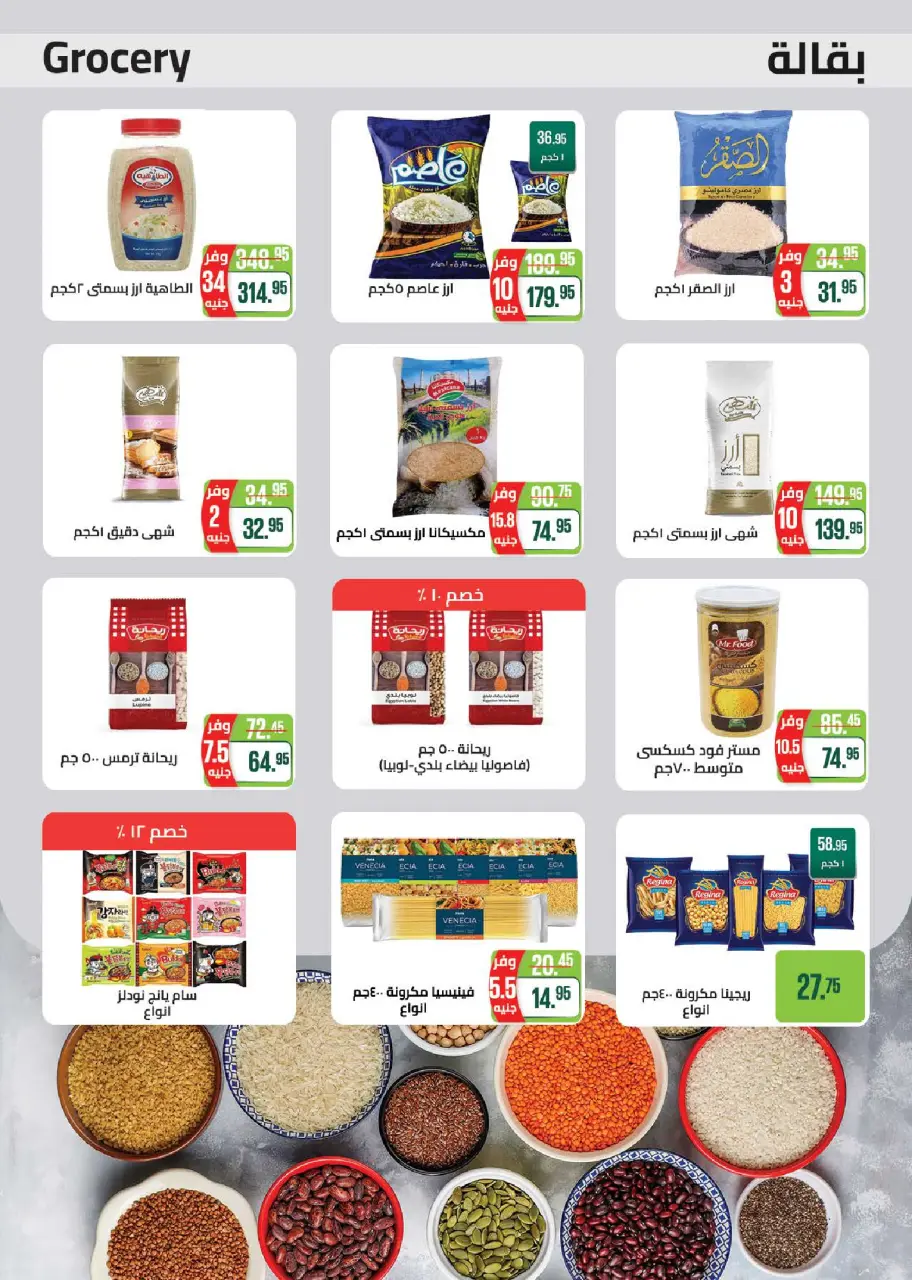 Seoudi Market offers from 6 to 16 May 2026 Summer Deals - Page 16