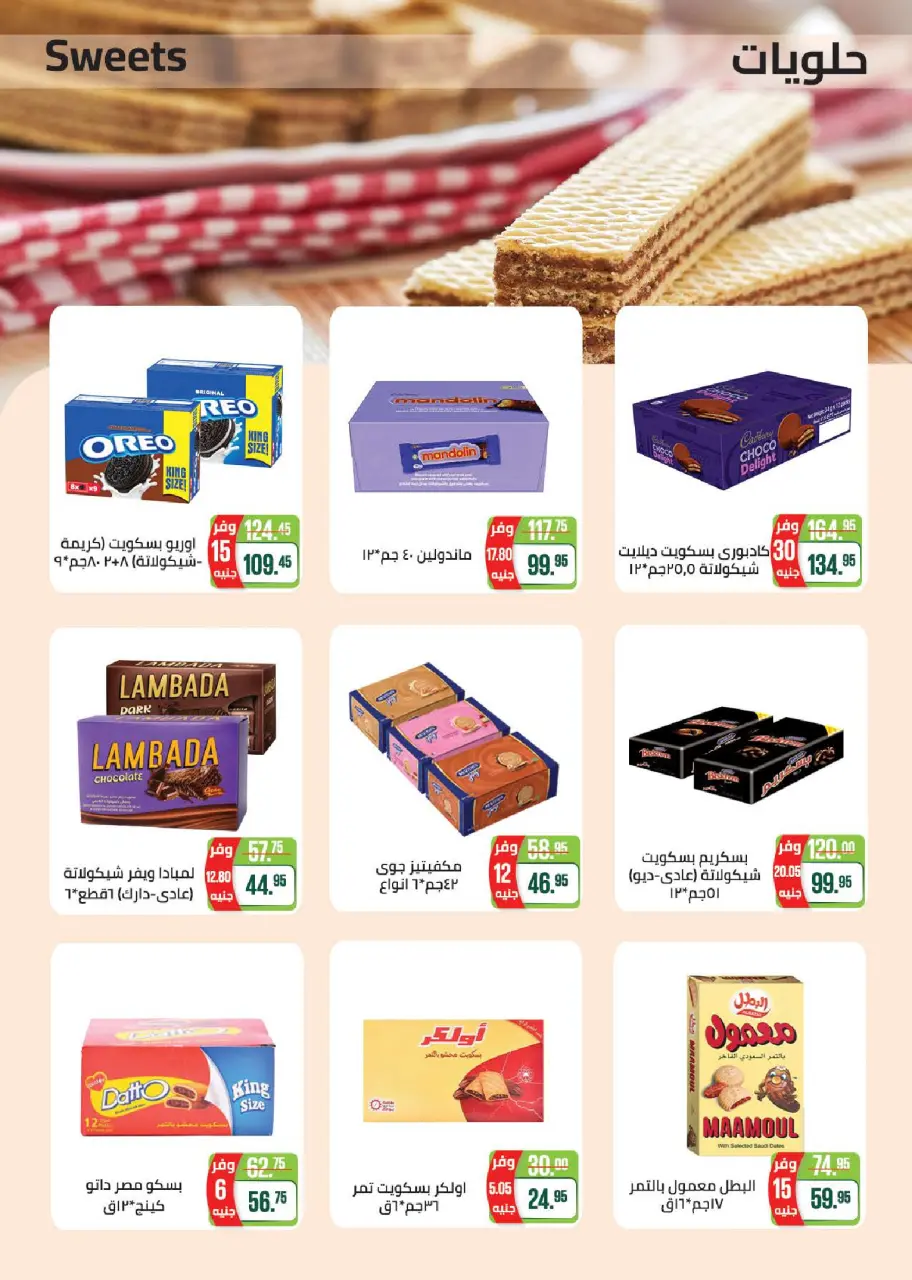 Seoudi Market offers from 6 to 16 May 2026 Summer Deals - Page 22