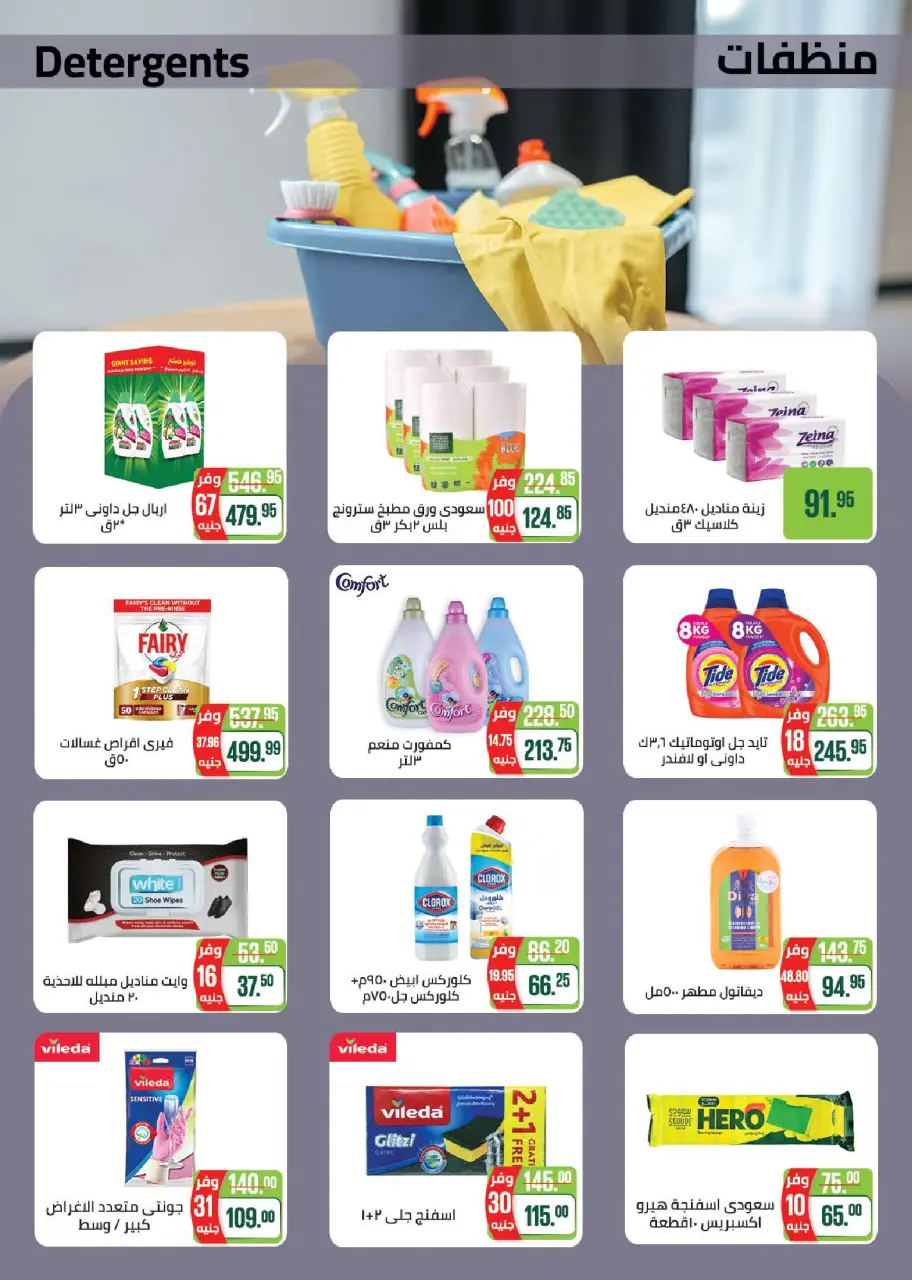 Seoudi Market offers from 6 to 16 May 2026 Summer Deals - Page 32