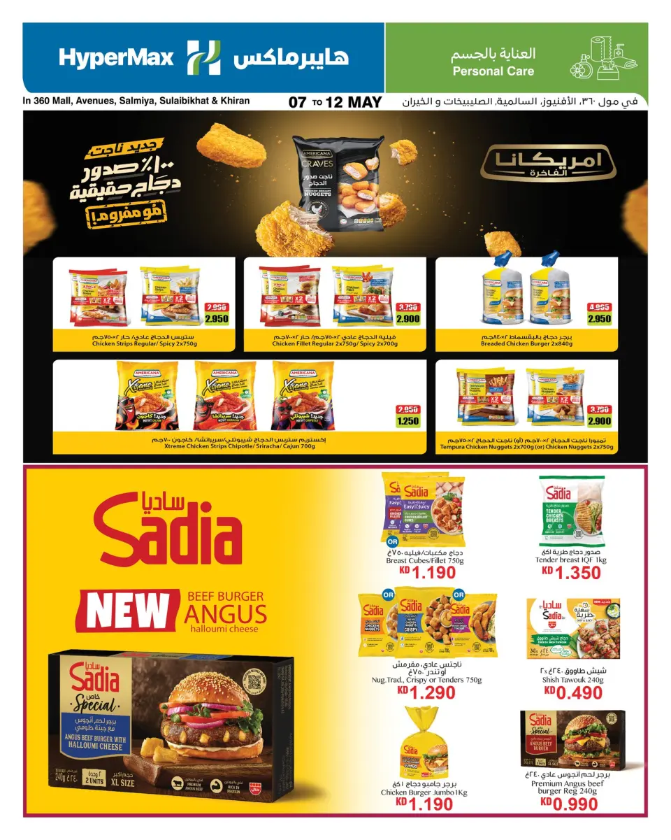HyperMax offers in Salmiya, Alslybkhat, 360 Mall, The Avenues, Al khiran from 7 to 12 May 2026 Saving Deals - Page 2