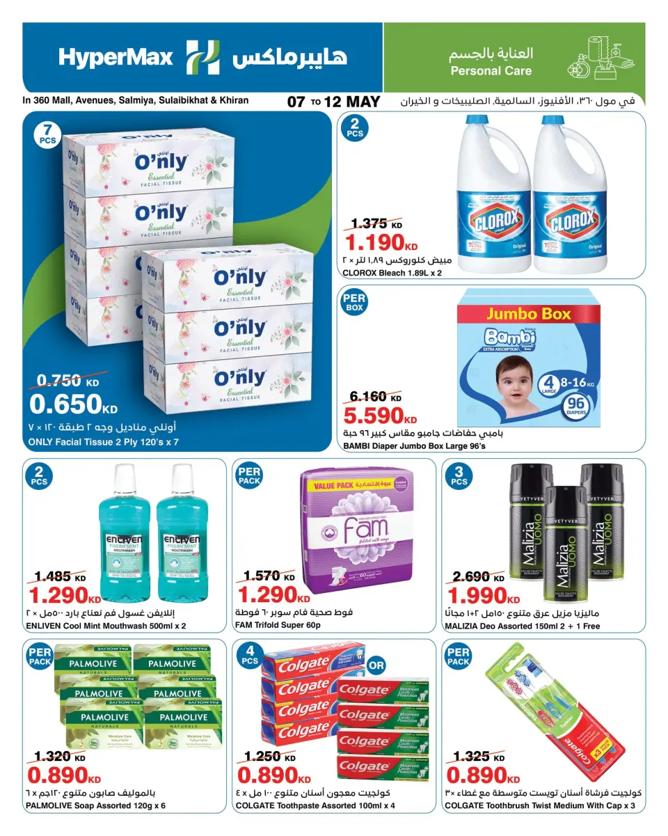 HyperMax offers in Salmiya, Alslybkhat, 360 Mall, The Avenues, Al khiran from 7 to 12 May 2026 Saving Deals - Page 4