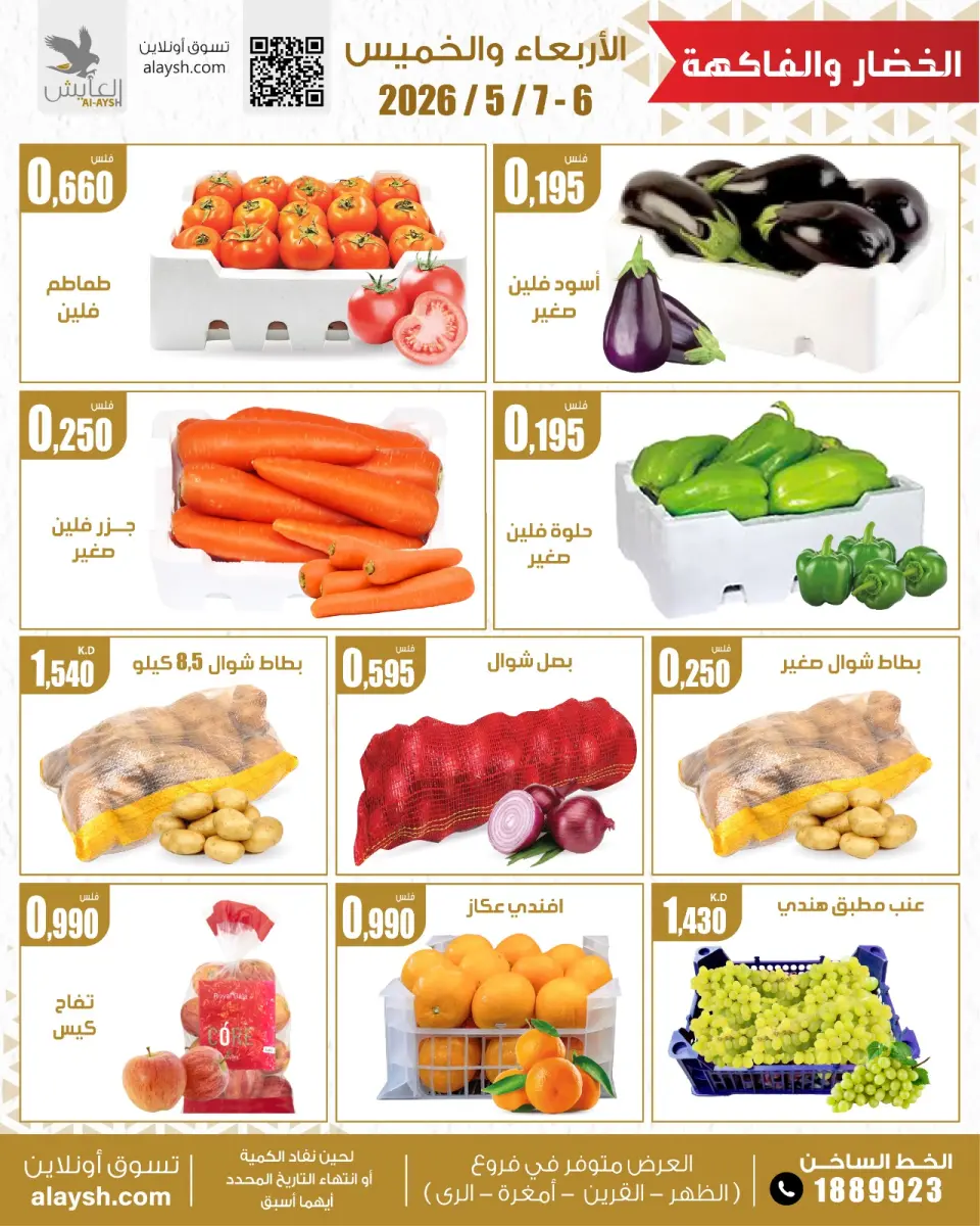 Al Ayesh market Kuwait offers from 6 to 7 May 2026 Vegetable and fruit offers - Page 2