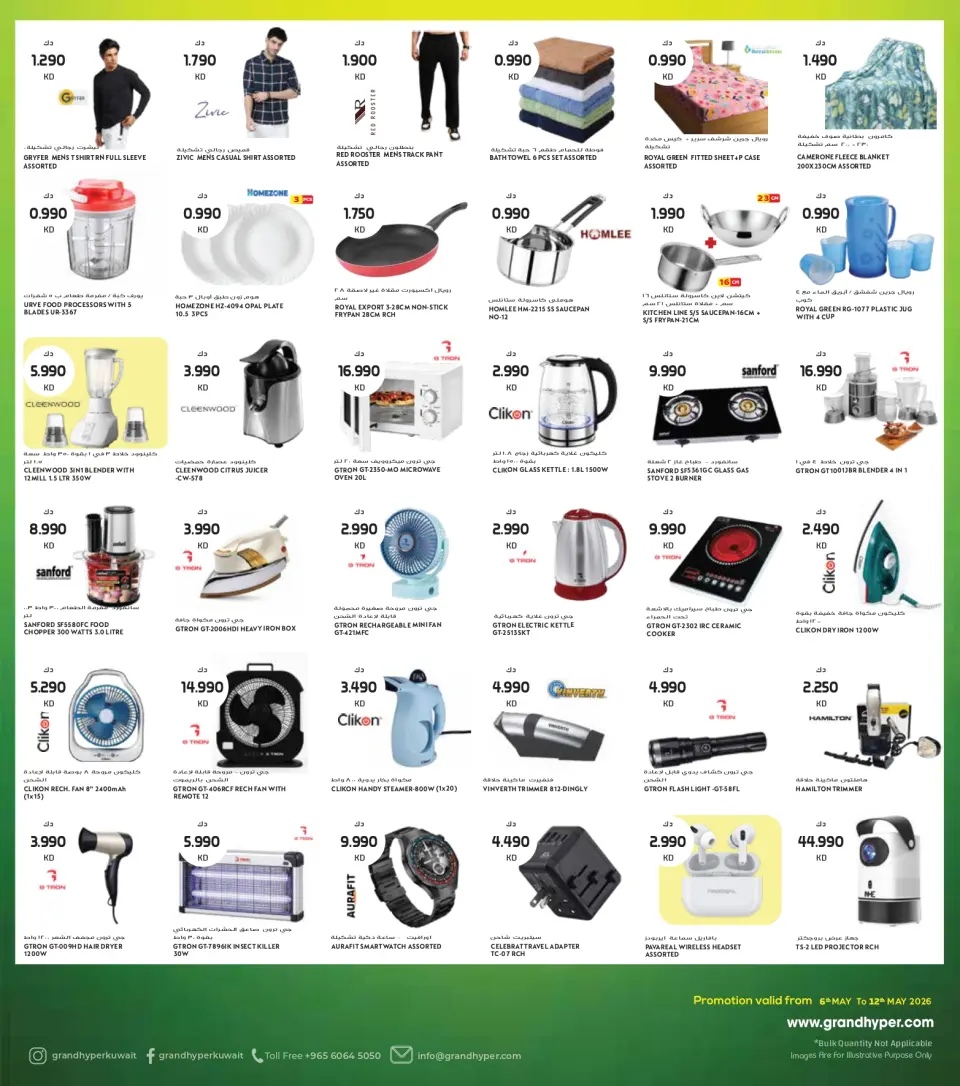 Offres supermarché Costo Koweït de 6 à 12 mai 2026 Offres d'été - Page 8