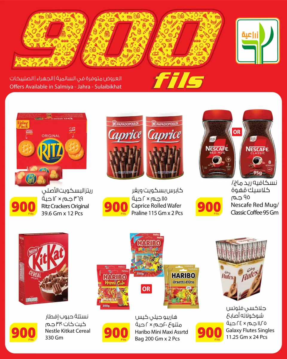 Agricultural food Kuwait offers from 7 to 19 May 2026 900fils offers - Page 6