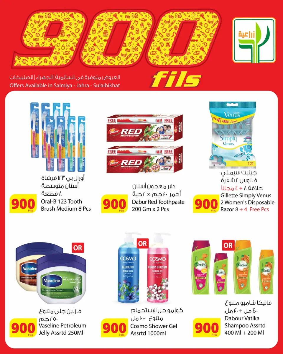 Agricultural food Kuwait offers from 7 to 19 May 2026 900fils offers - Page 9