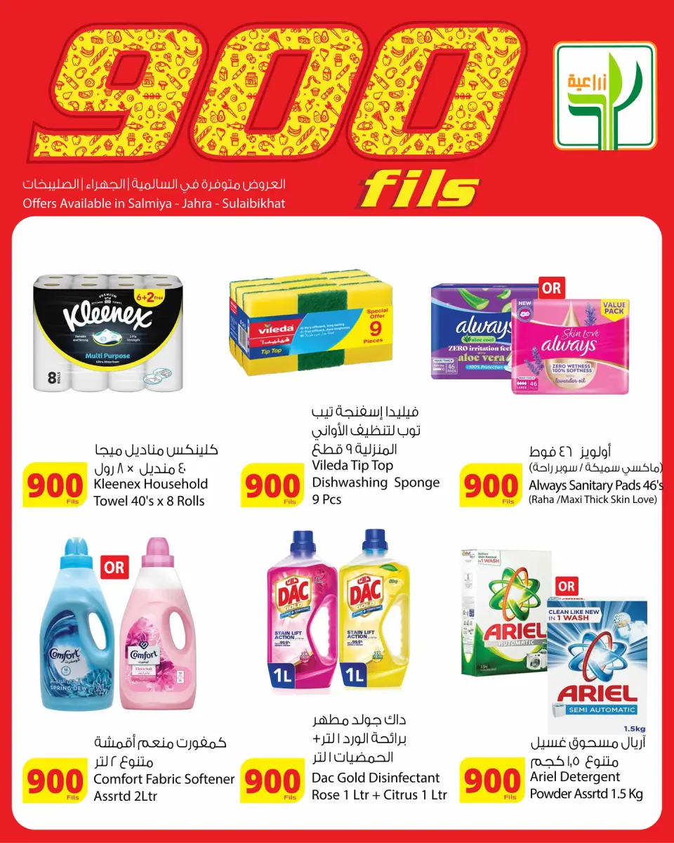 Agricultural food Kuwait offers from 7 to 19 May 2026 900fils offers - Page 8