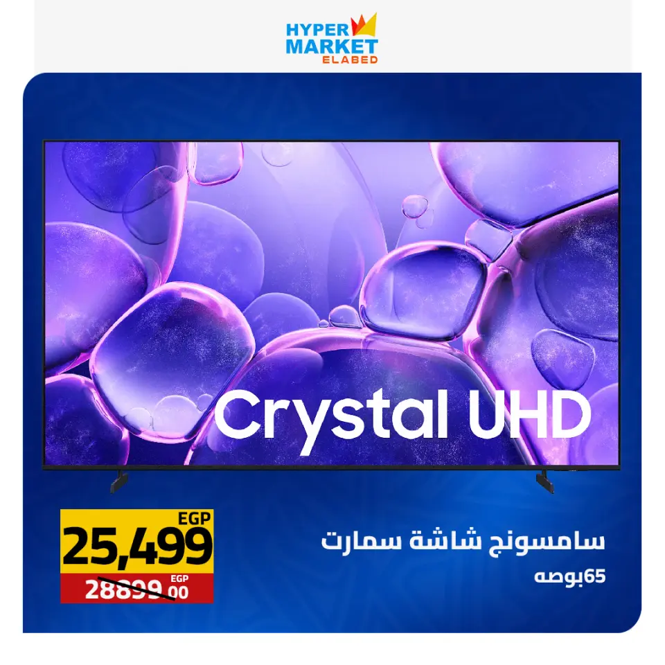 El abed Hypermarket offers from 7 to 9 May 2026 Weekend Deals - Page 5