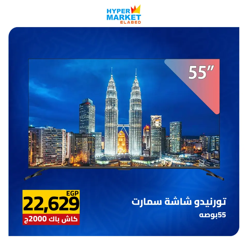 El abed Hypermarket offers from 7 to 9 May 2026 Weekend Deals - Page 4